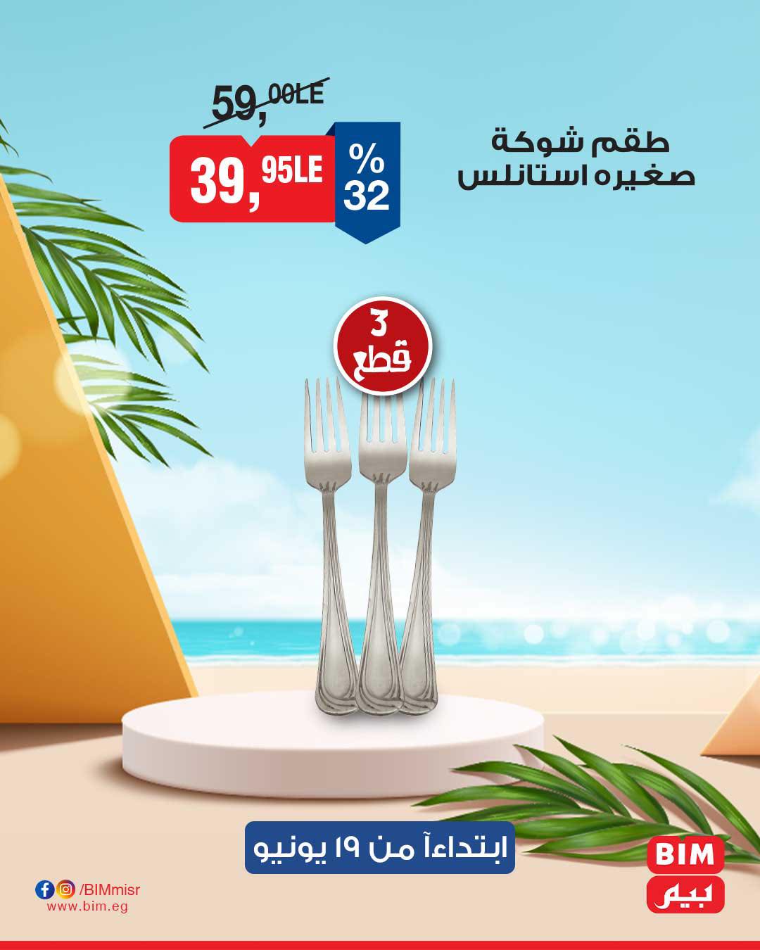 bim offers from 17jun to 2jun 2025 عروض بيم من 17 يونيو حتى 2 يونيو 2025 صفحة رقم 13